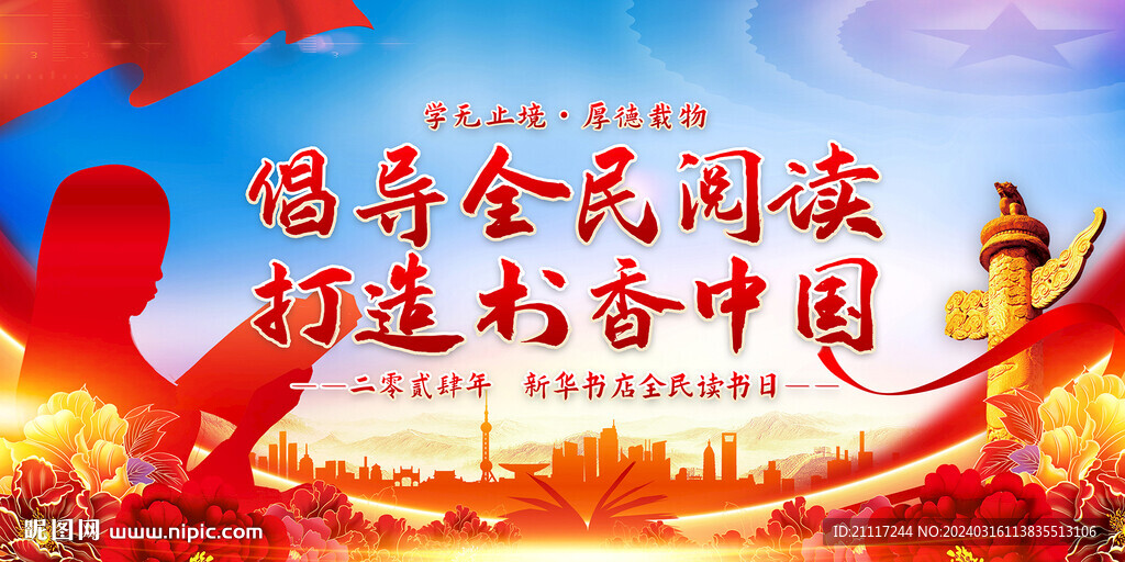 全民阅读展板