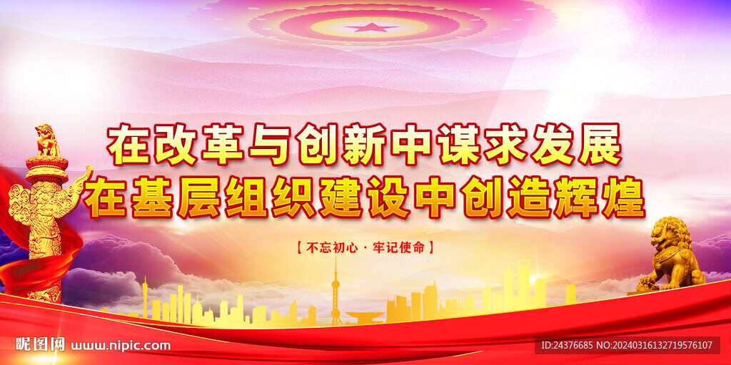 党建展板背景 