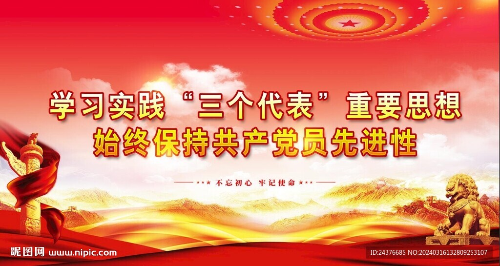 党建展板背景