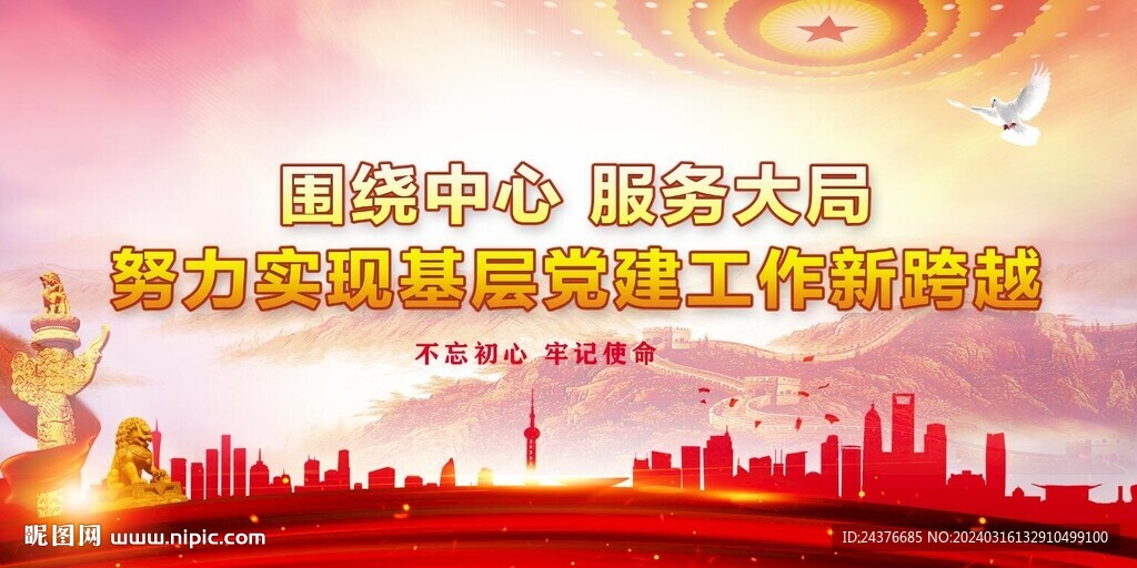 党建展板背景