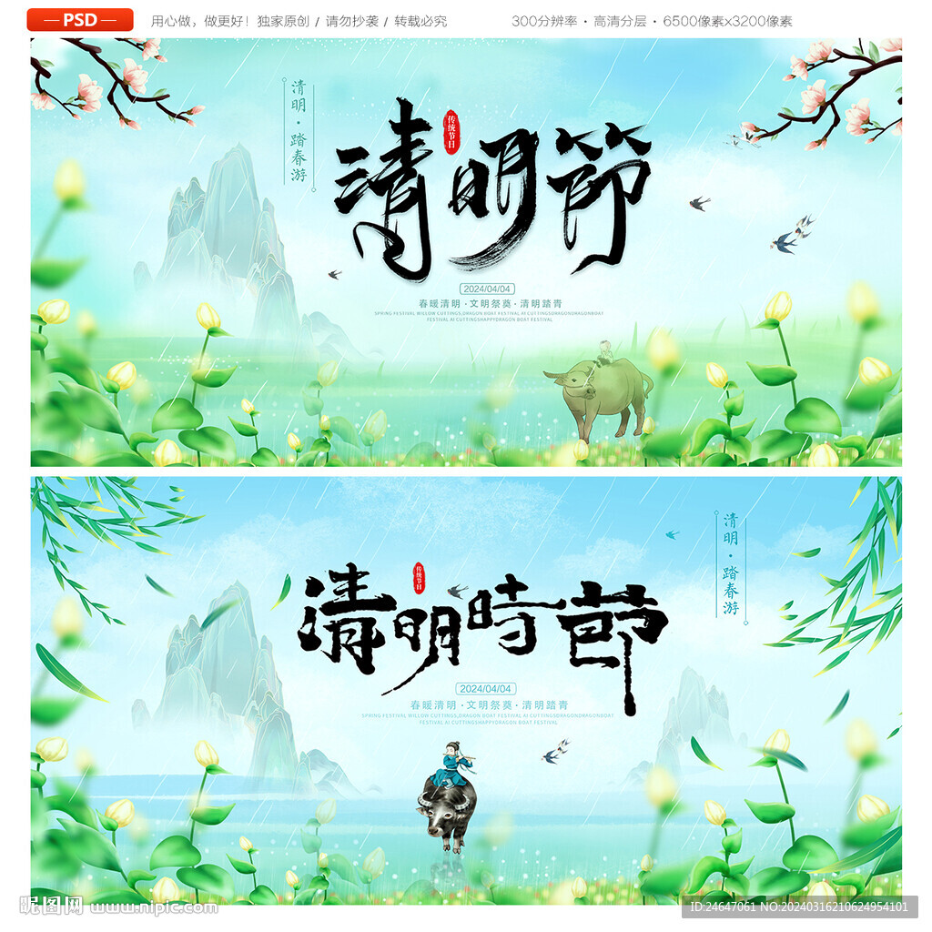 清明节