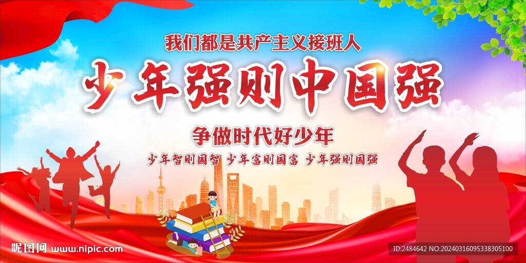 少年强中国强