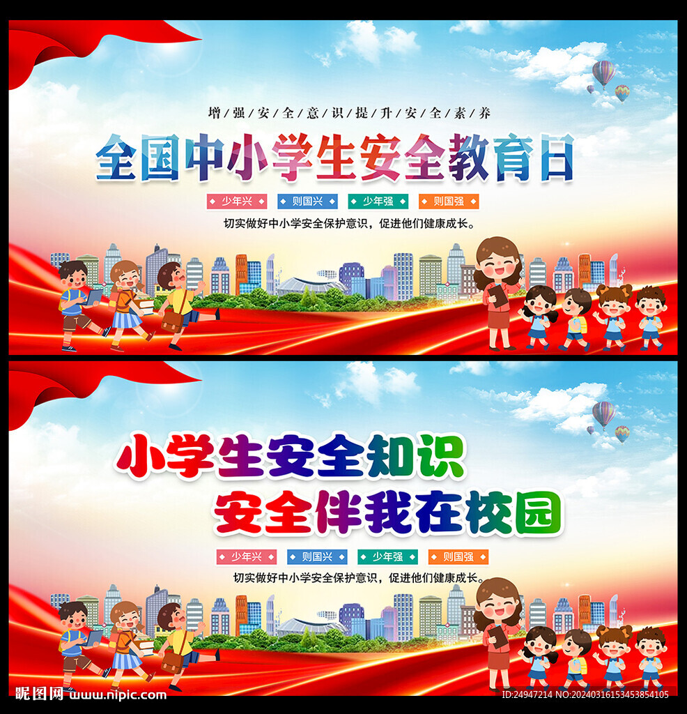 校园安全知识