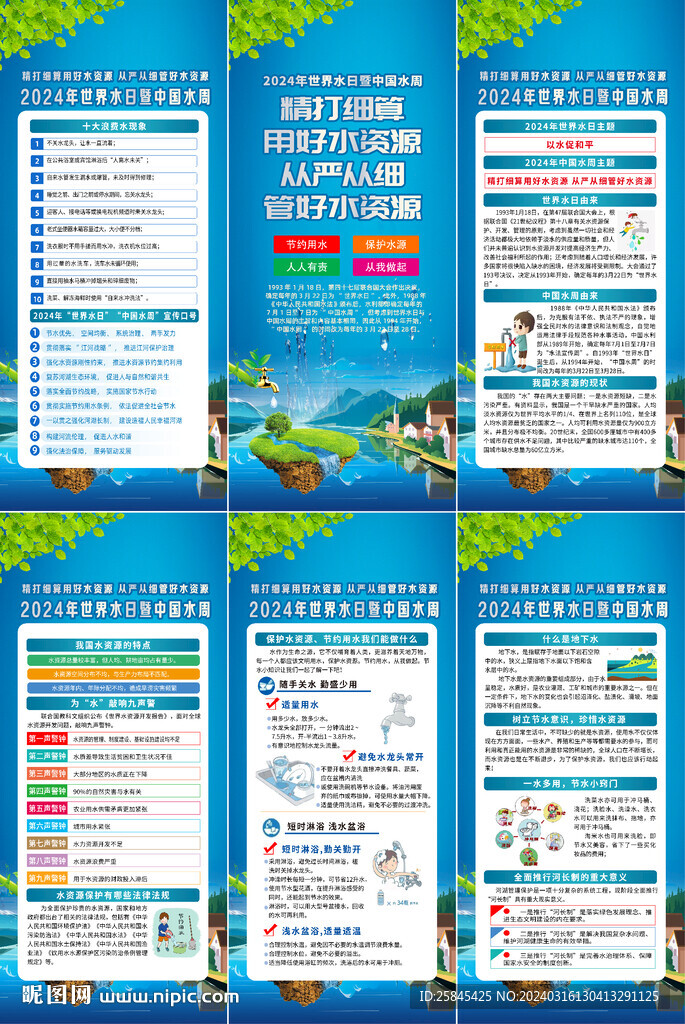 2024世界水日中国水周展架