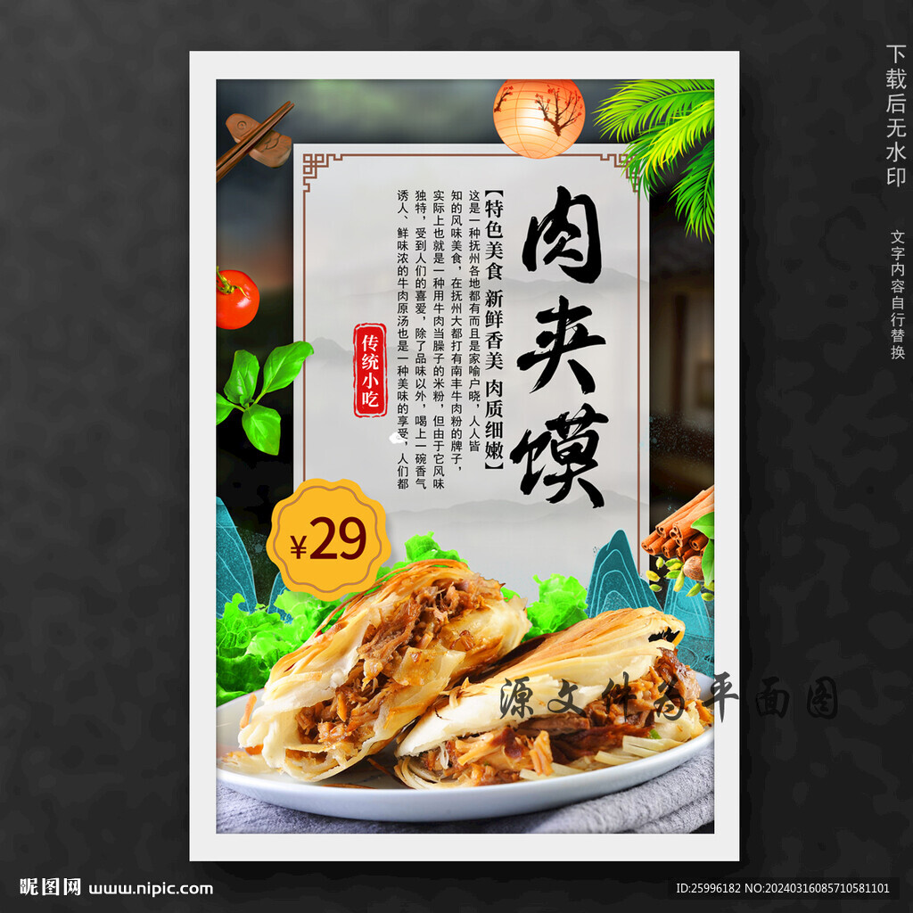 肉夹馍