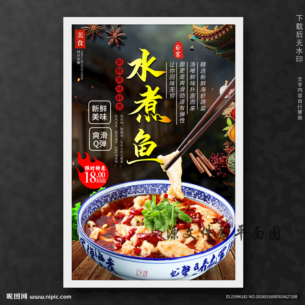 水煮鱼