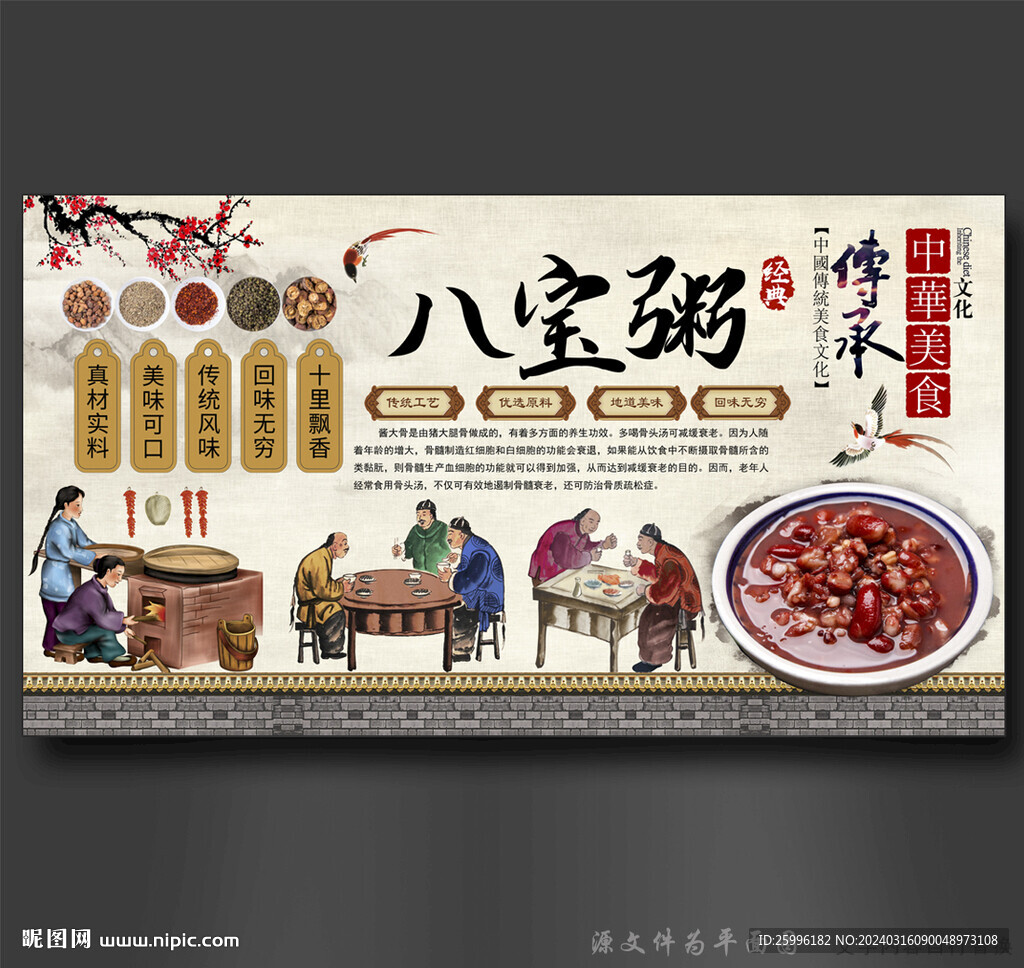 八宝粥