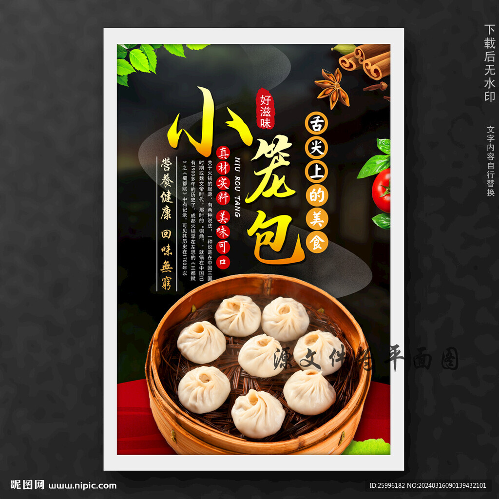 小笼包