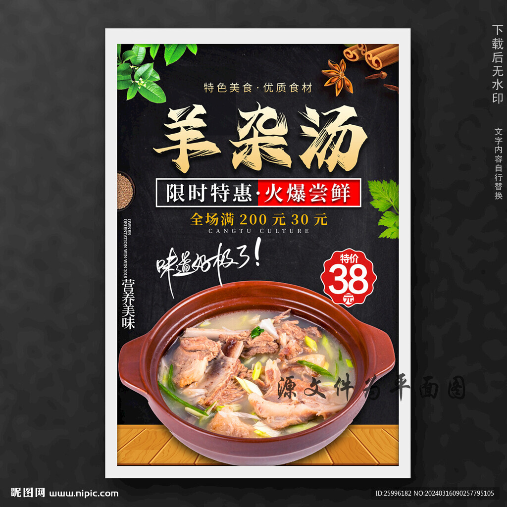 羊杂汤