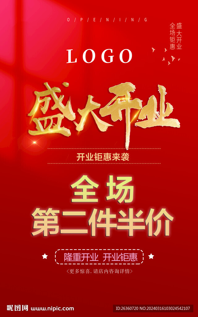 盛大开业  品宣  活动  