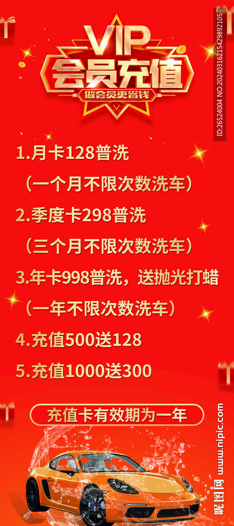 洗车会员充值