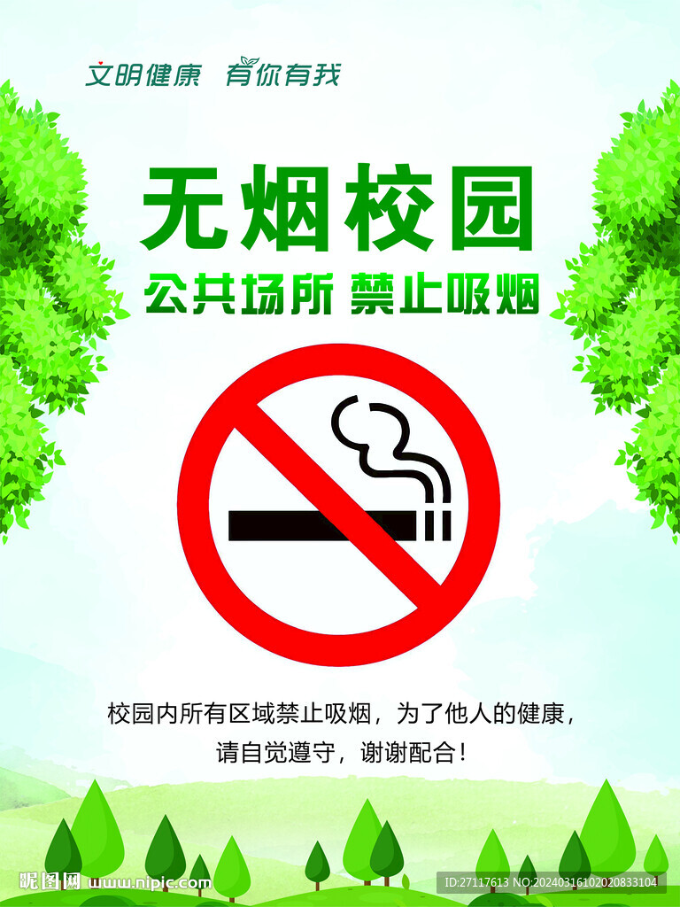 禁止吸烟