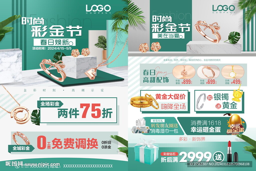 彩金节