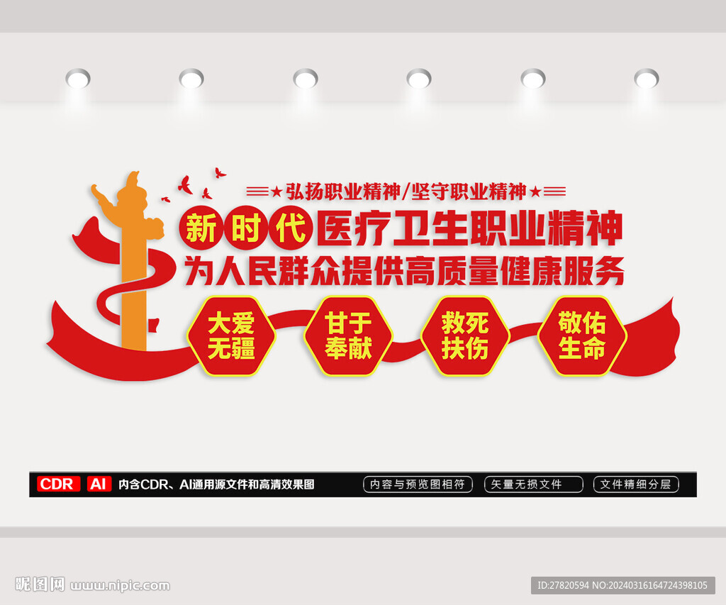 医院文化墙