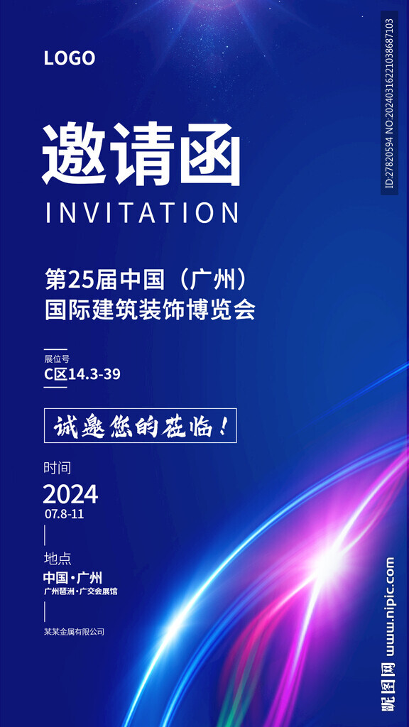邀请函