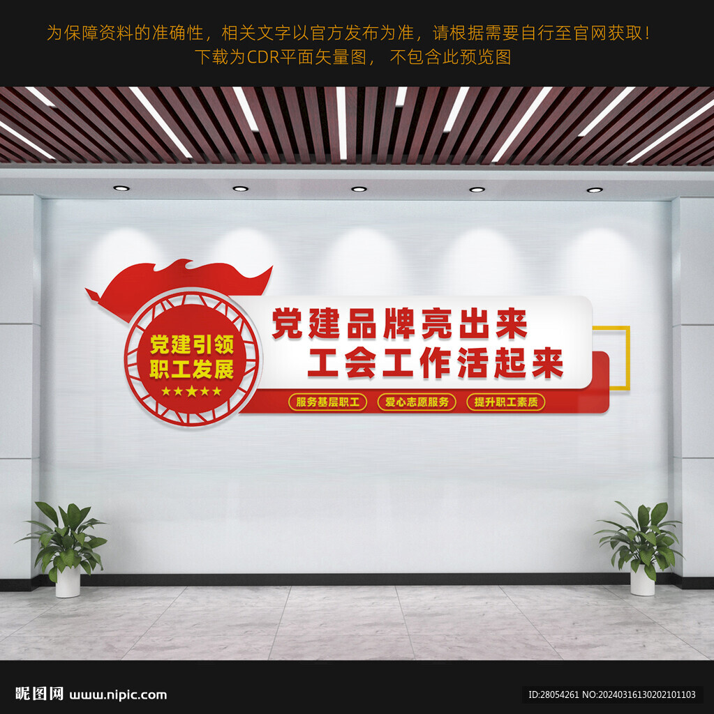 工会党建文化墙