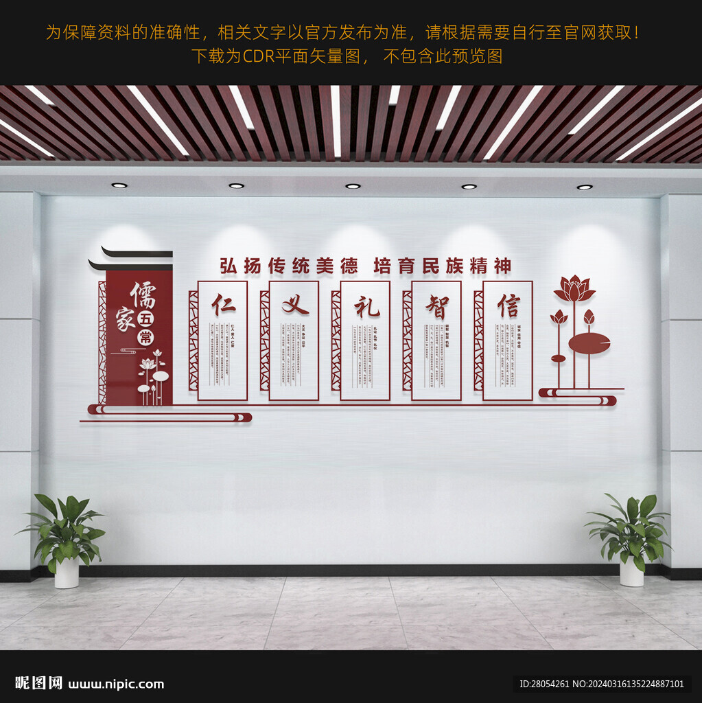 仁义礼智信