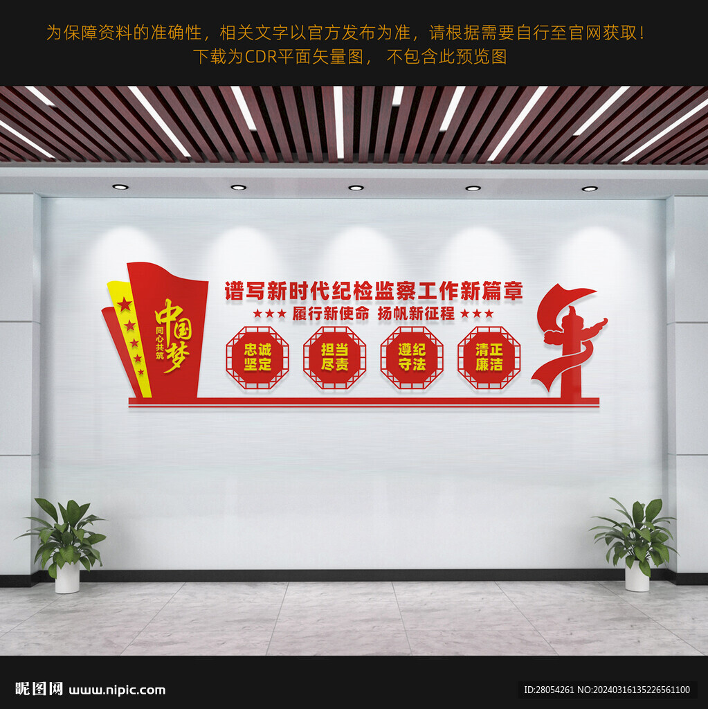 新时代纪检监察工作