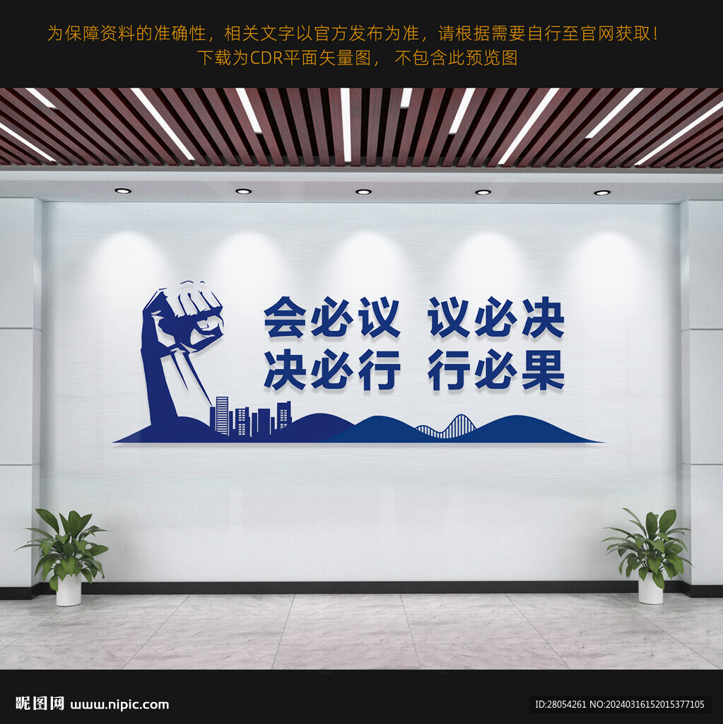 企业会议室文化墙
