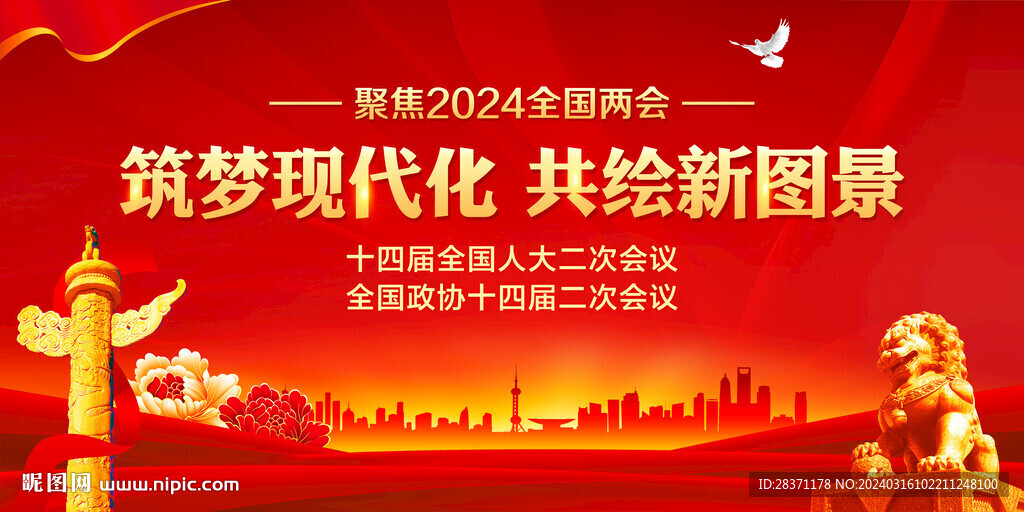 全国两会