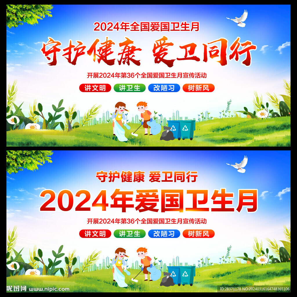 爱国卫生月