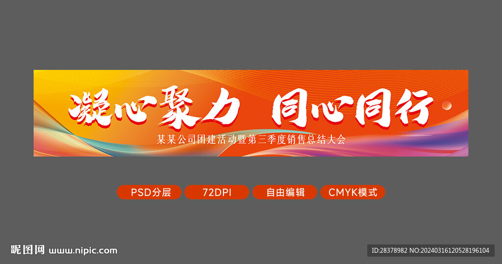 彩色团建条幅
