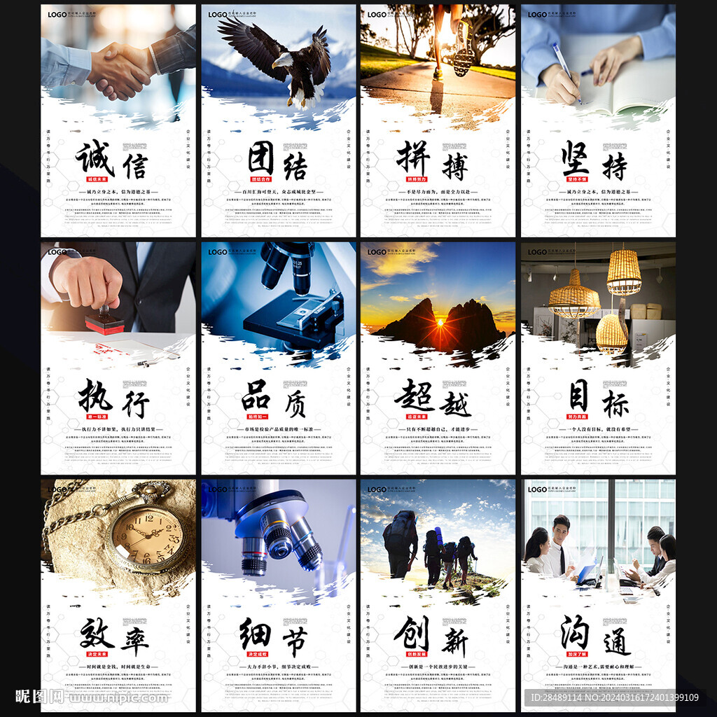 企业文化海报