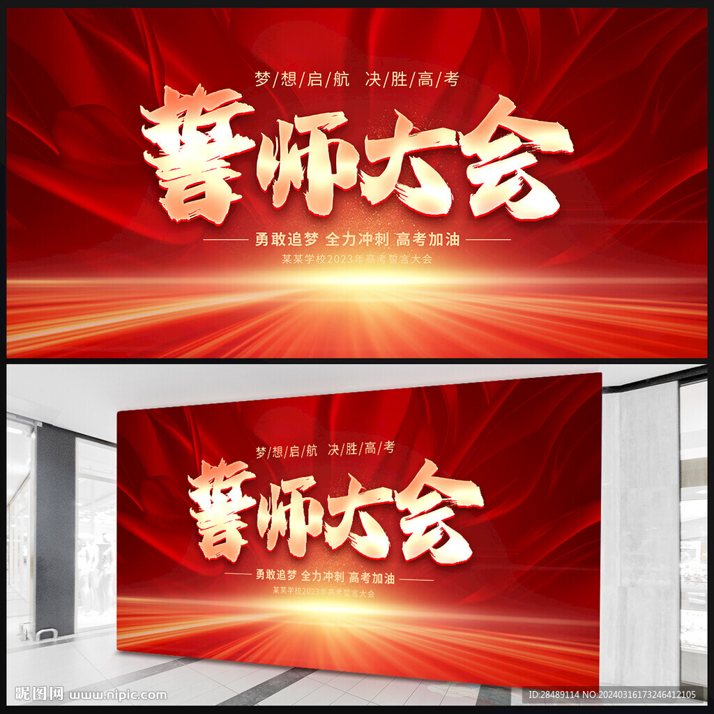 高考誓师大会