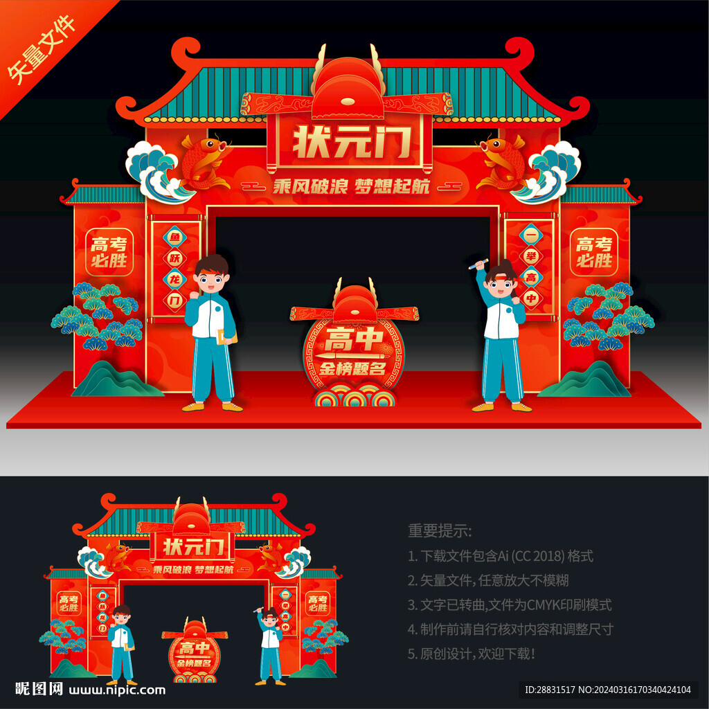 状元门