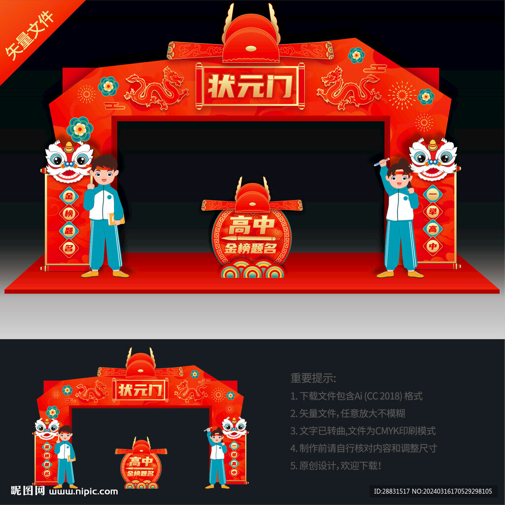 高考状元门