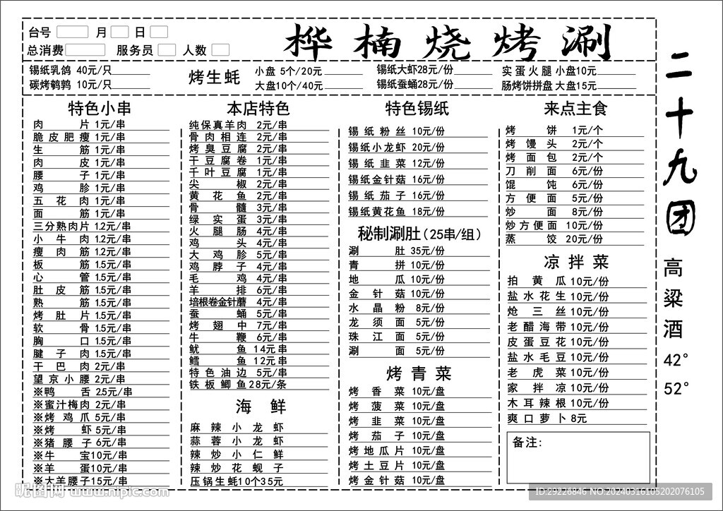 桦南烧烤菜单