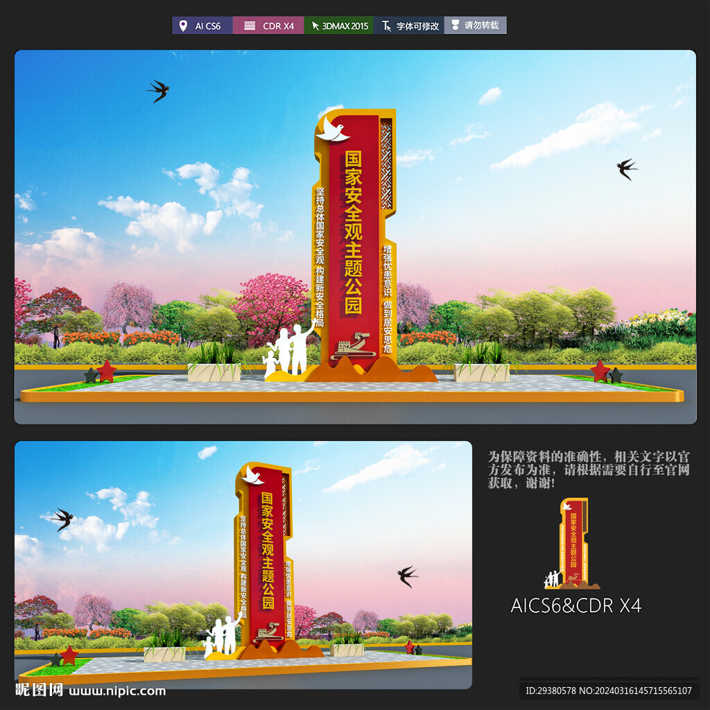 国家安全观主题公园精神堡垒
