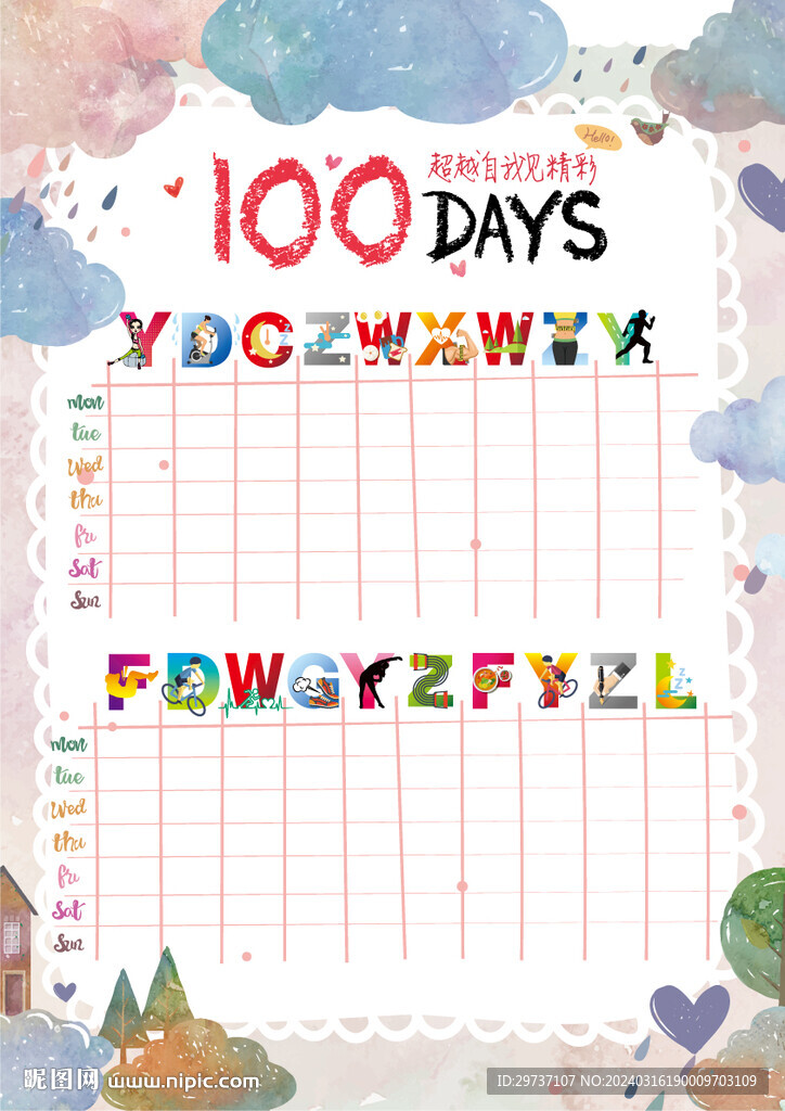 坚持打卡100天