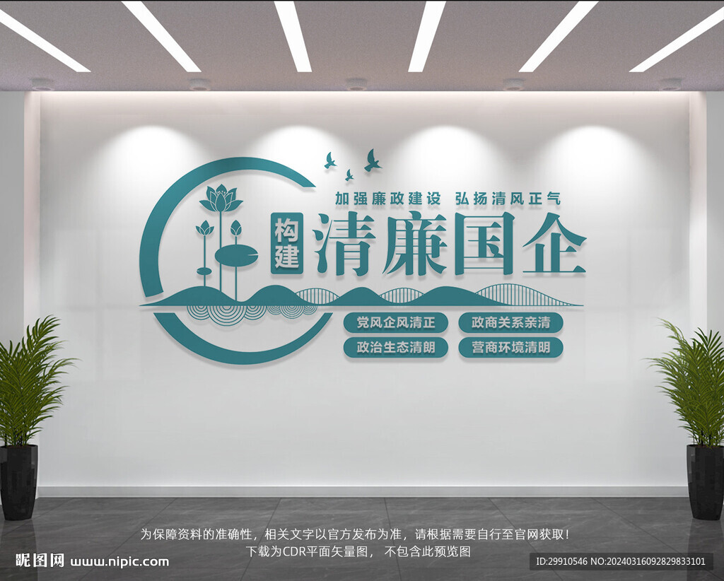 清廉国企