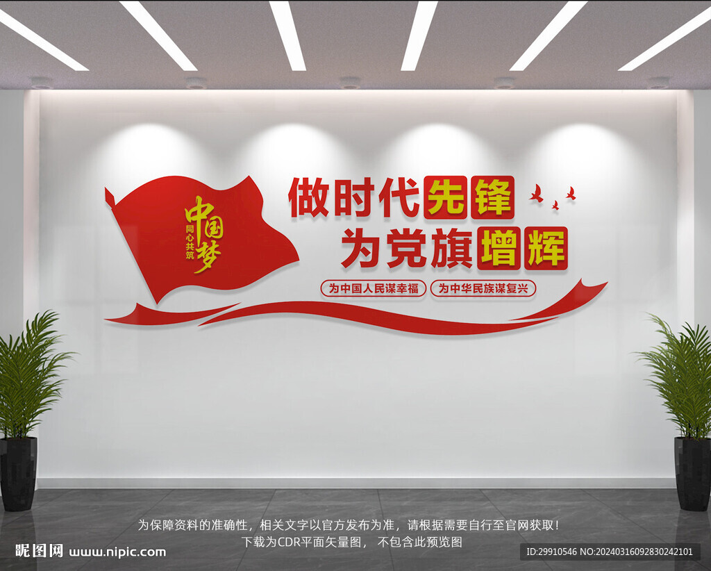 做时代先锋
