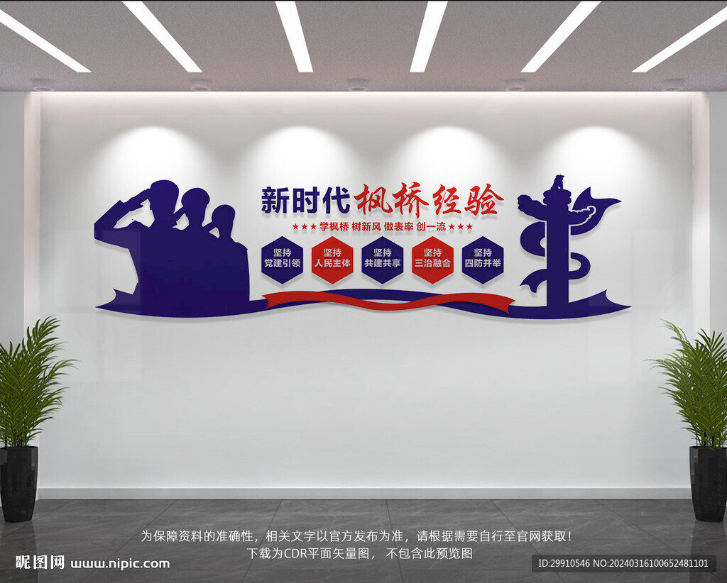 新时代枫桥经验
