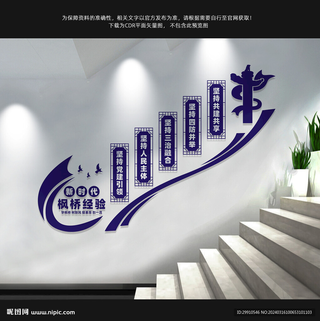 新时代枫桥经验楼梯文化墙