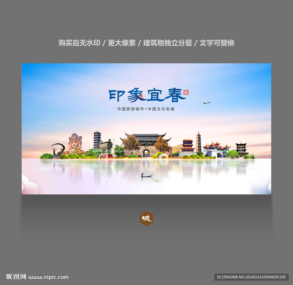 宜春