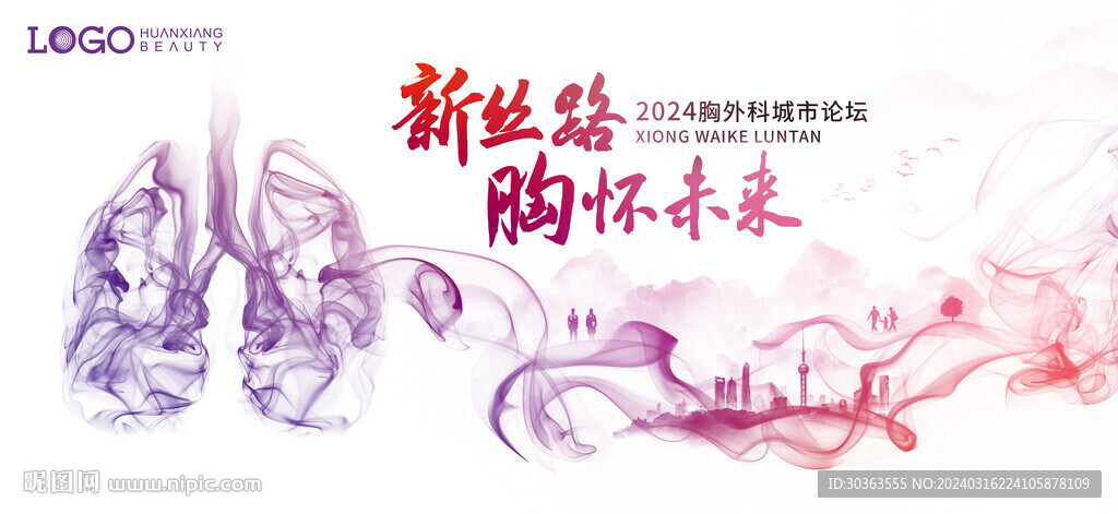 肺 胸外科论坛