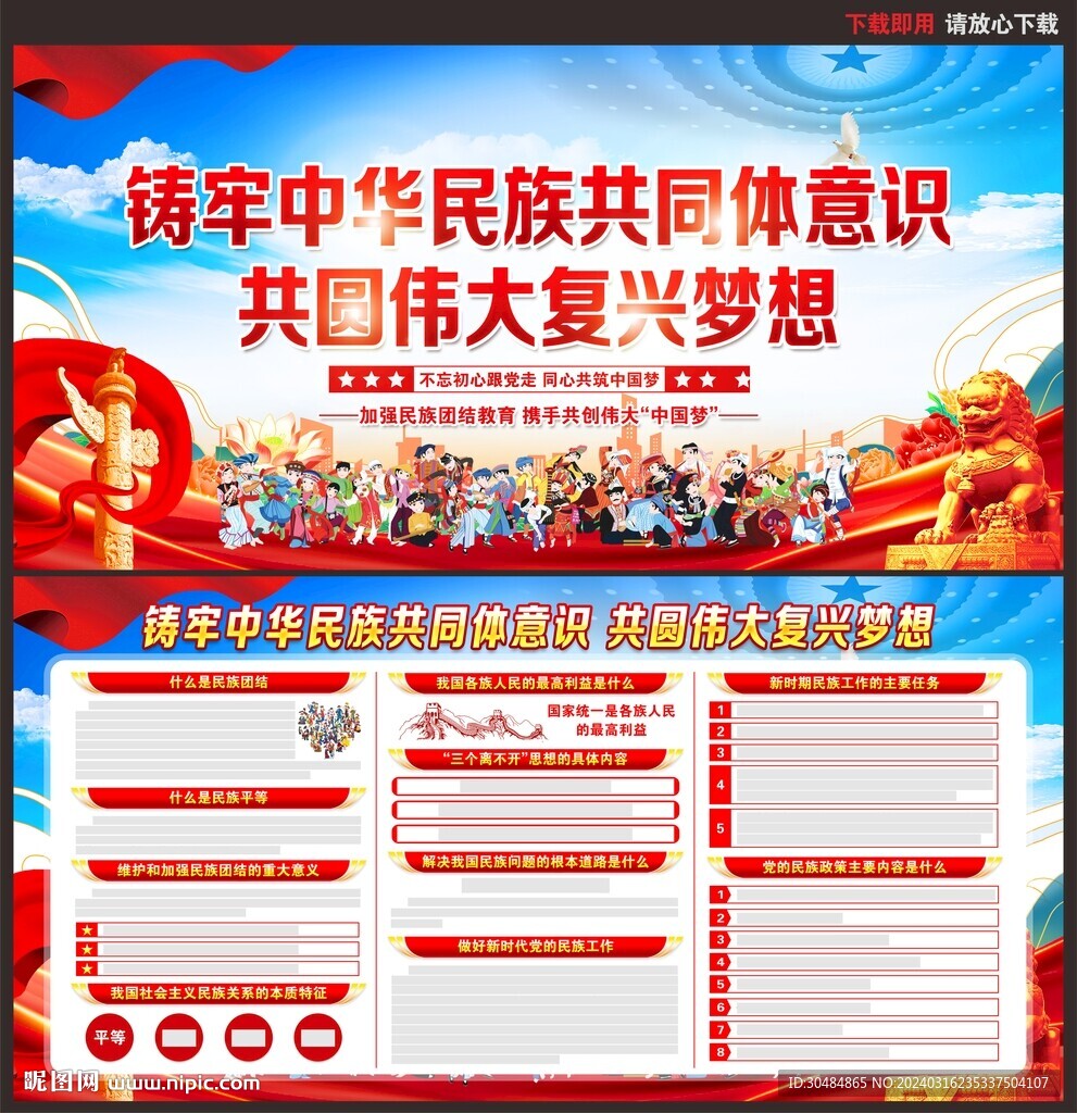 民族团结