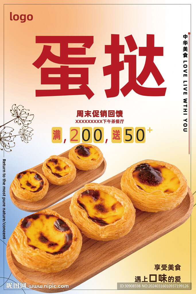 蛋挞