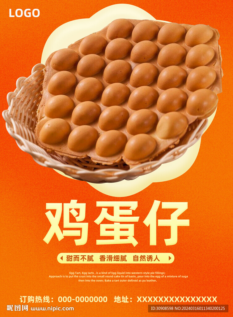 鸡蛋仔
