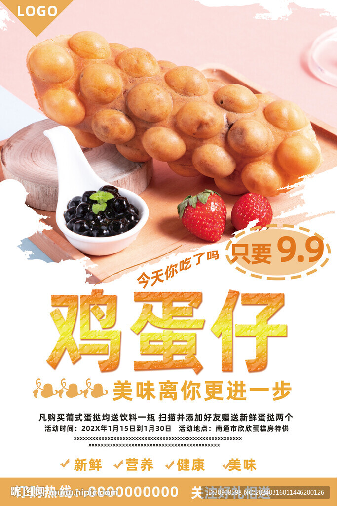 鸡蛋仔