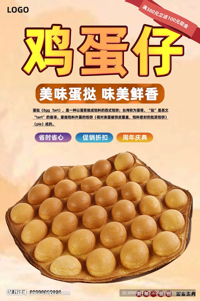 鸡蛋仔