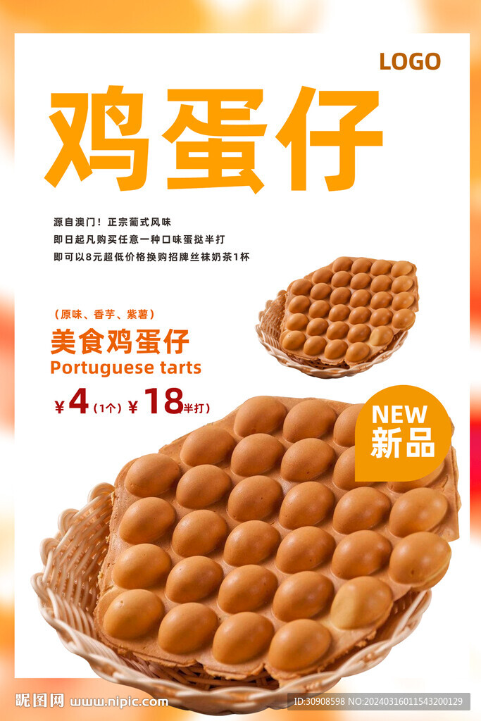 鸡蛋仔