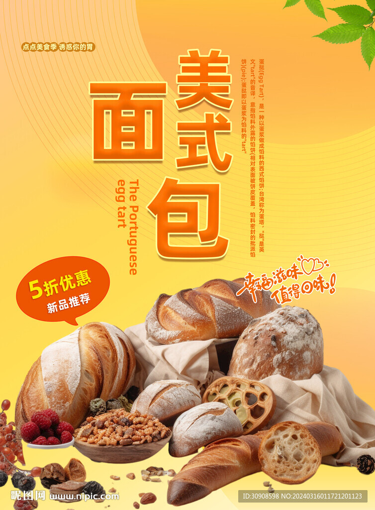 面包