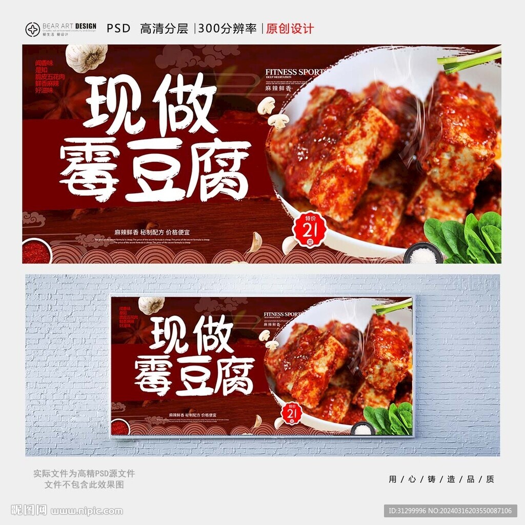 霉豆腐
