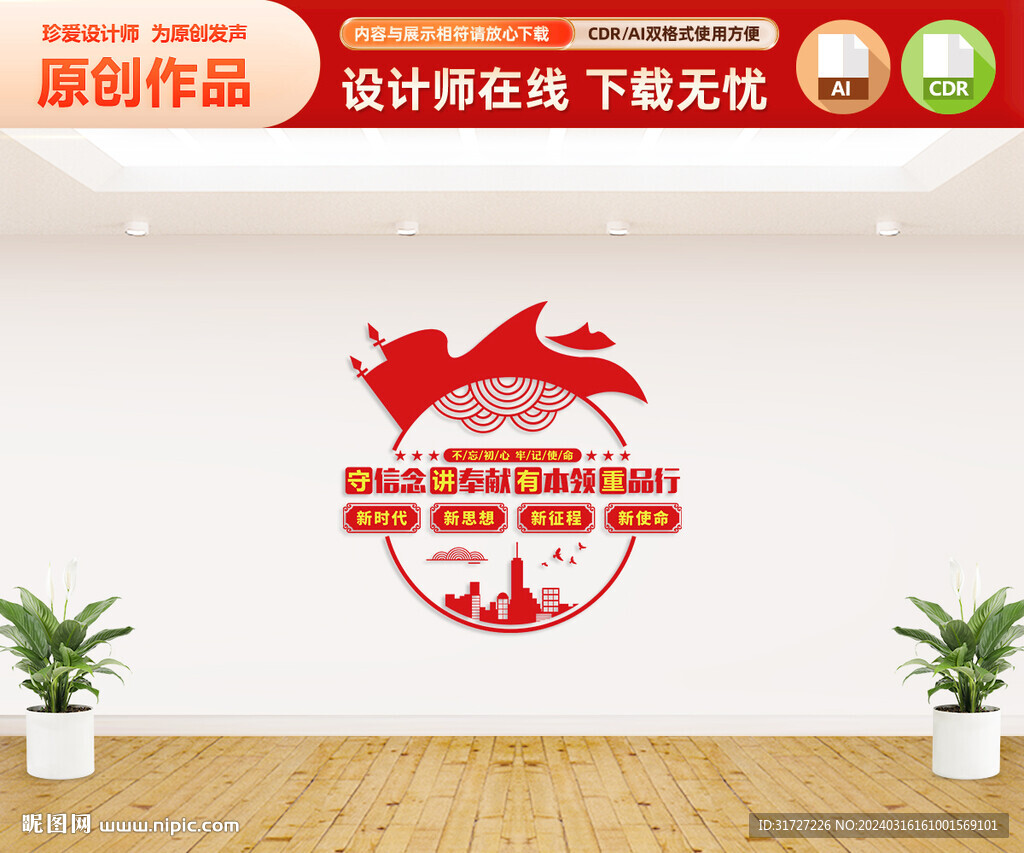 党建文化墙
