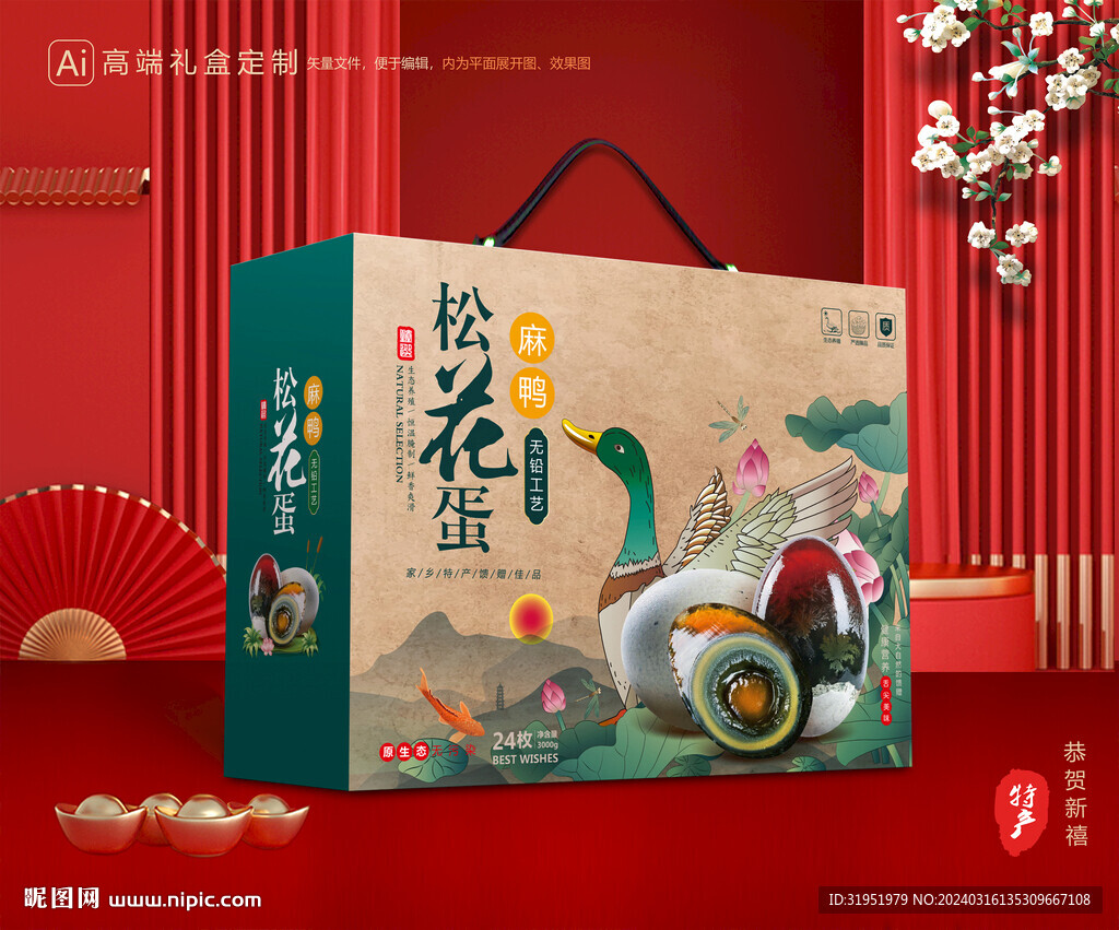 松花蛋包装 皮蛋礼盒