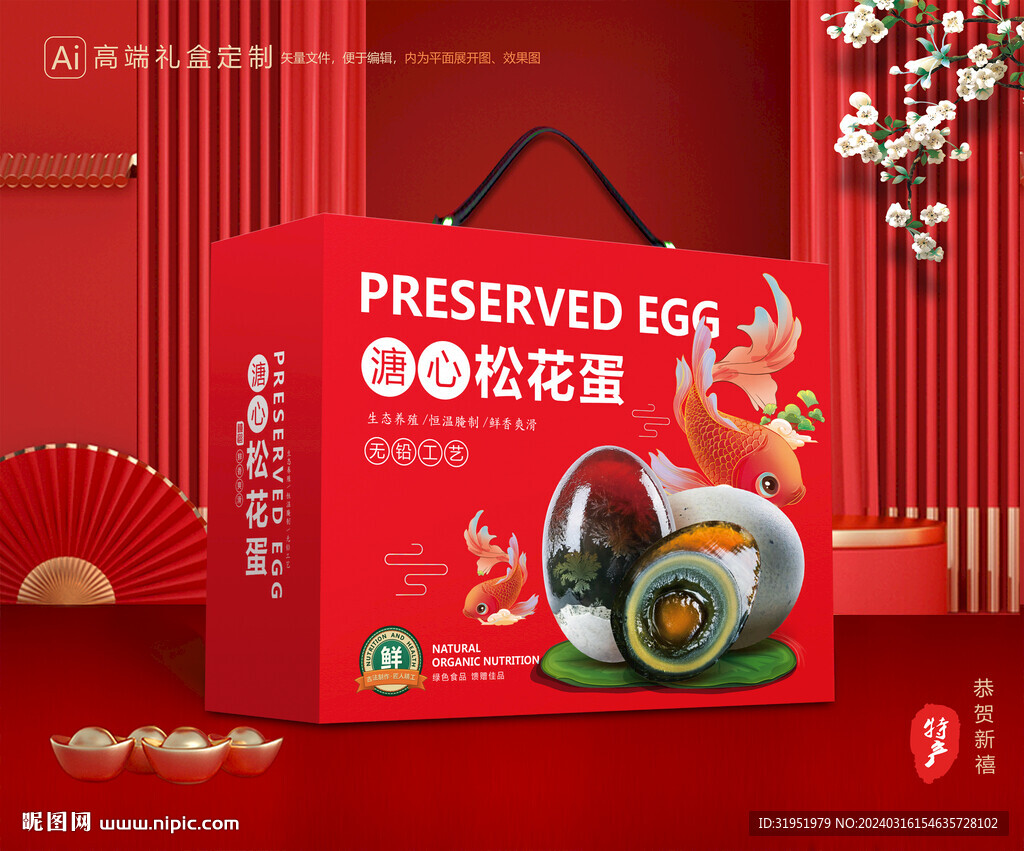 松花蛋包装 皮蛋礼盒